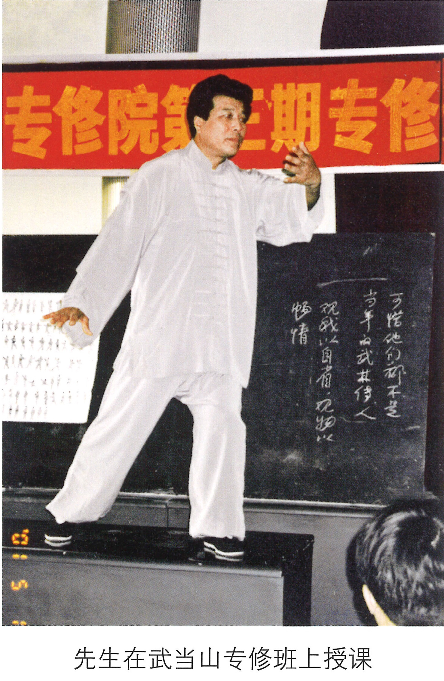 情系中华魂 - 先生在武当山专修班上授课